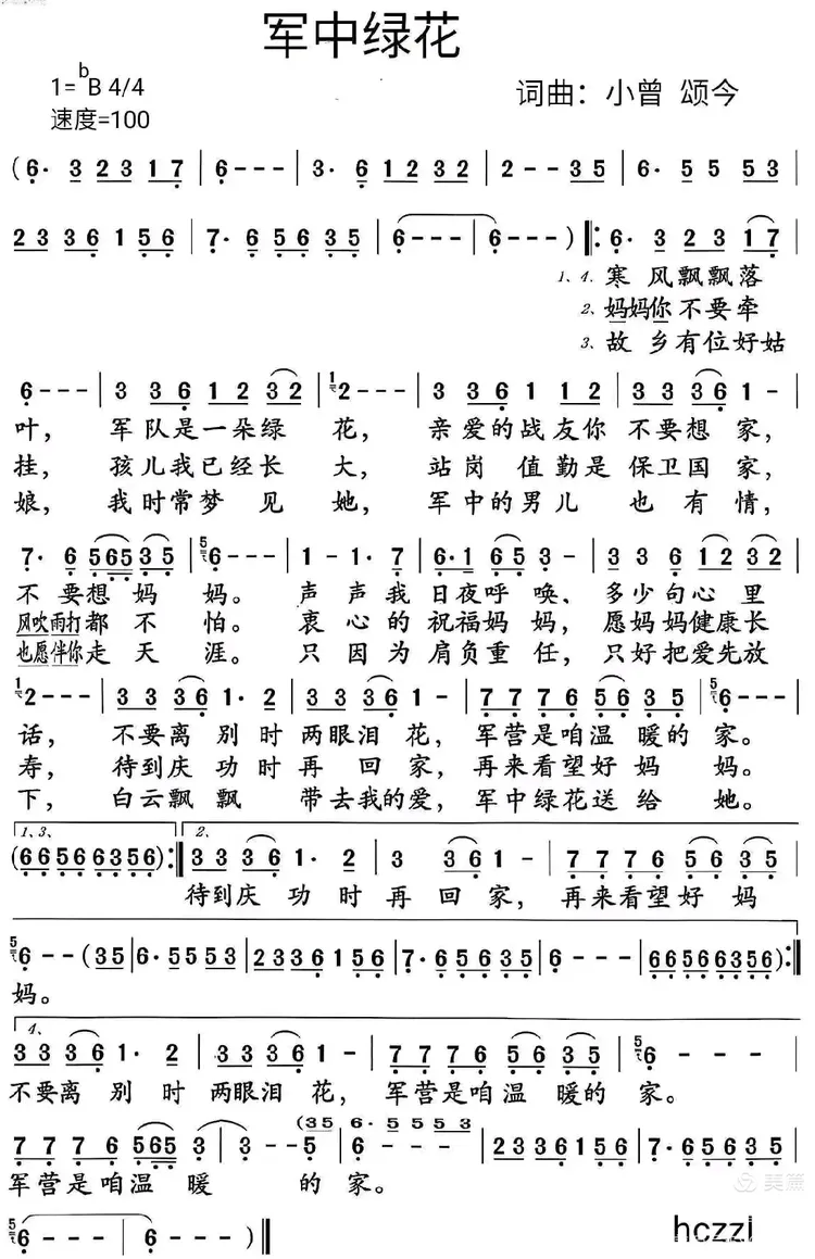 翻唱经典歌曲：《军中绿花》